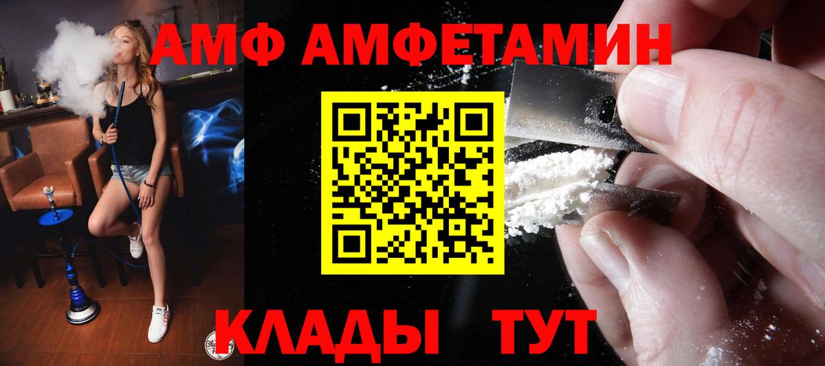 Amphetamine  АМФ Розовый  Вход с VPN  Людиново 