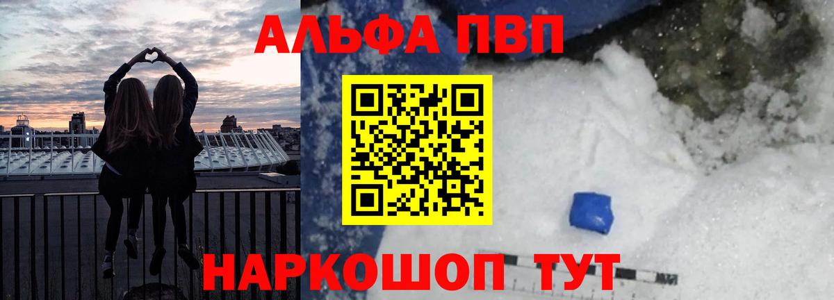 Alpha PVP Соль Людиново