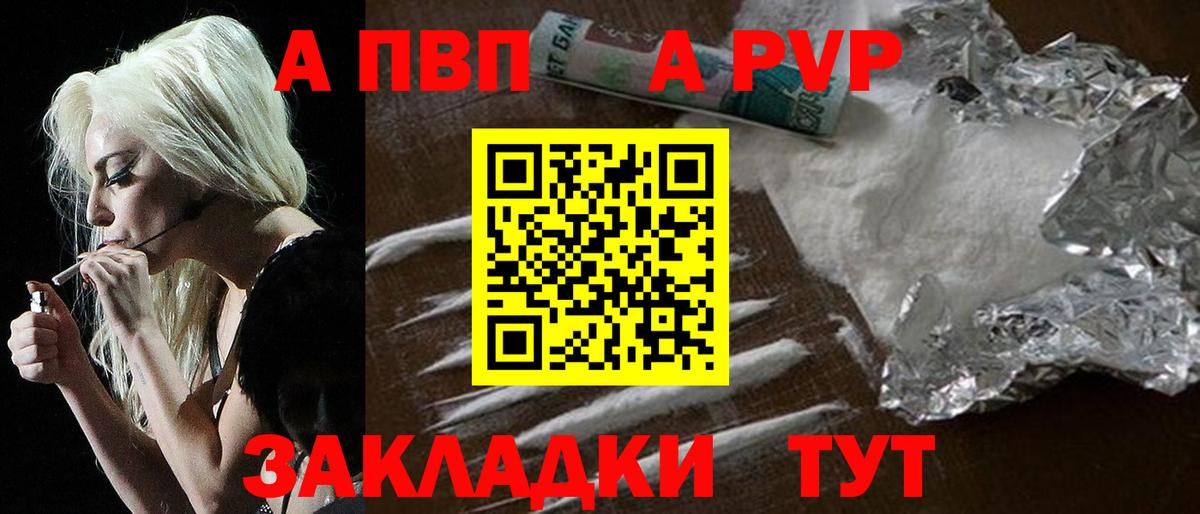 A-PVP крисы CK Людиново