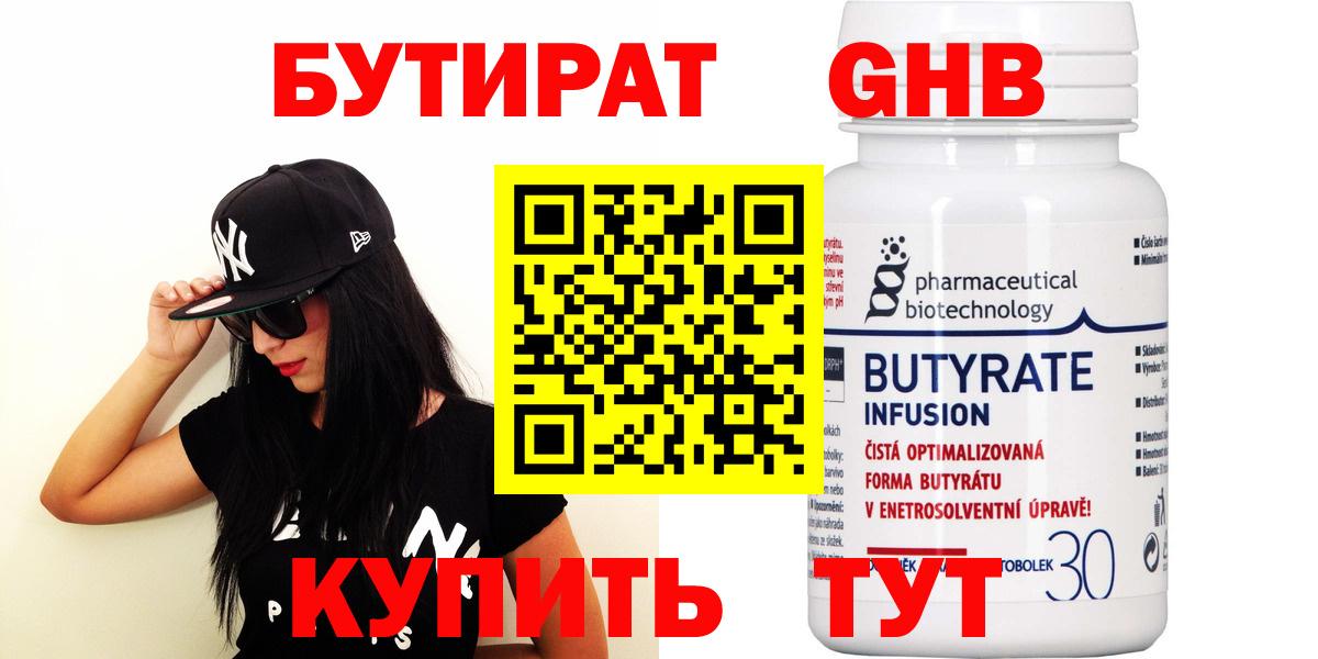 БУТИРАТ BDO  Людиново 