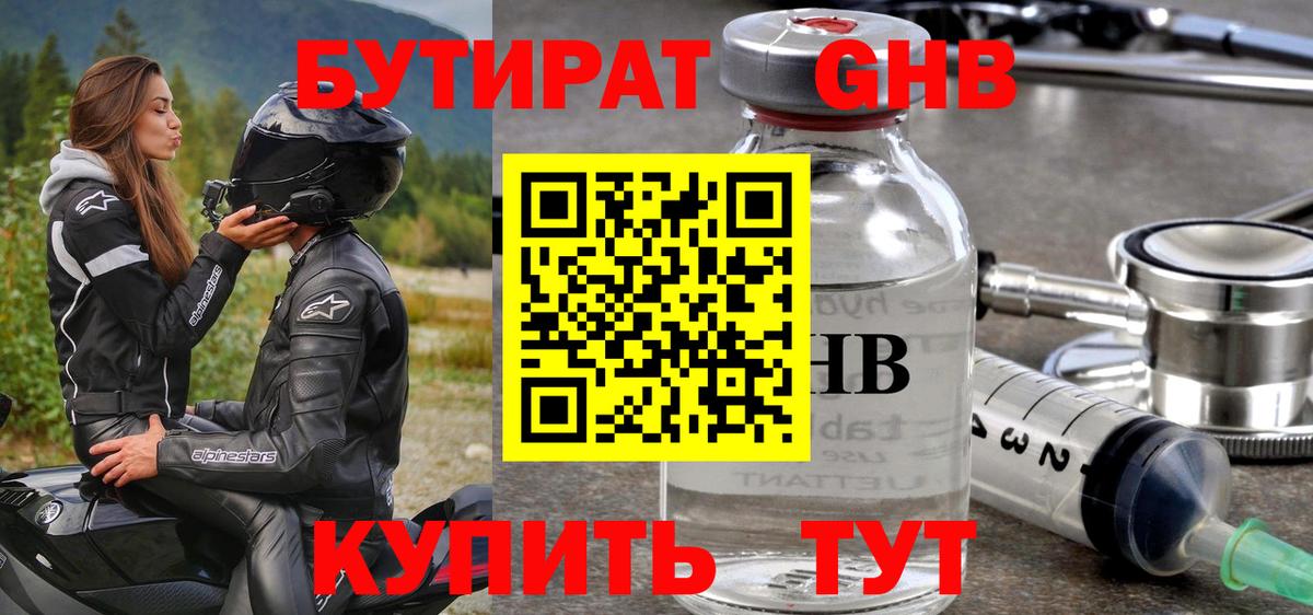 БУТИРАТ 99% Людиново