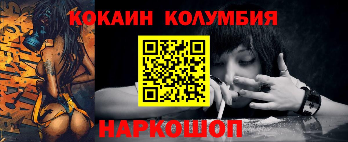 COCAIN 97%  COCAIN Columbia  Людиново 