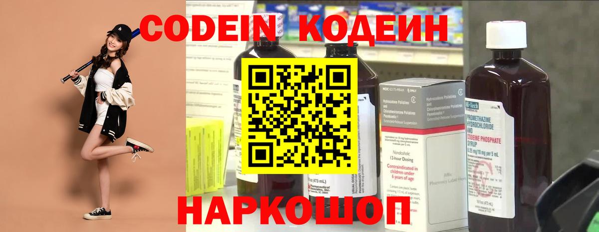 наркота  Вход с VPN  Кодеиновый сироп Lean Purple Drank  Людиново  Codein напиток Lean (лин) 
