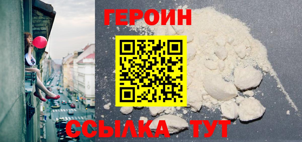 Героин хмурый Людиново