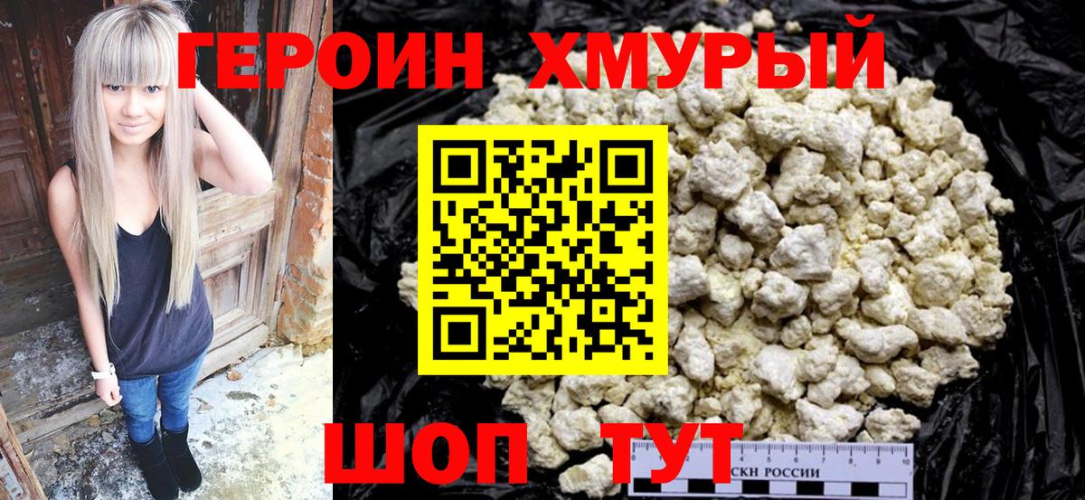 Героин Афган  Героин  Людиново  Вход с VPN 