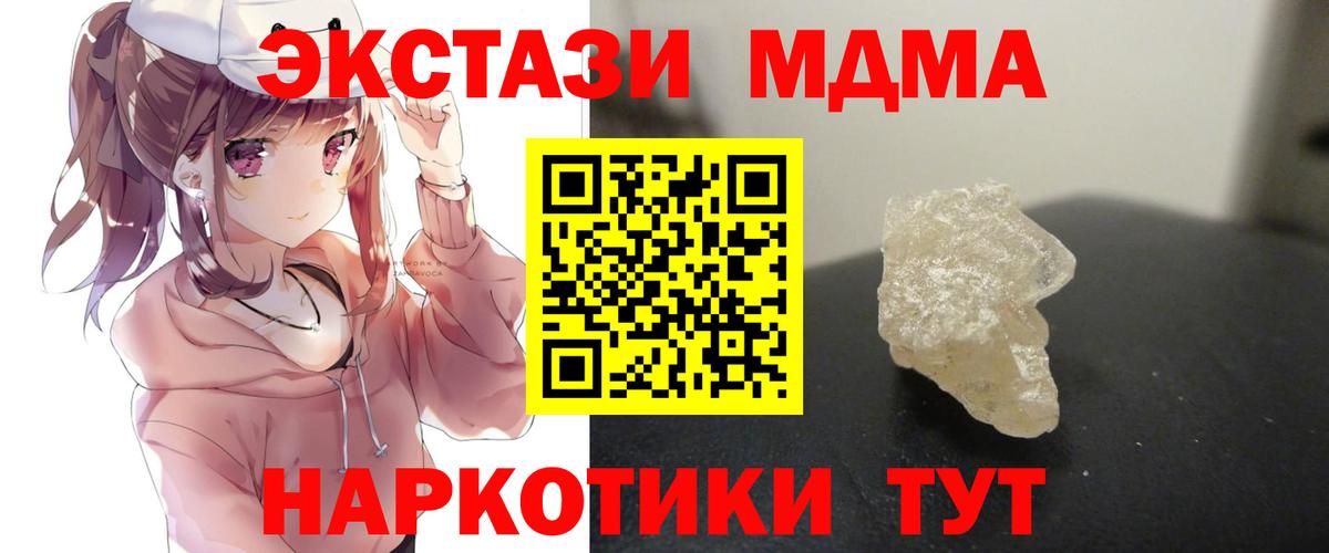 MDMA  Людиново  MDMA молли  МДМА crystal 