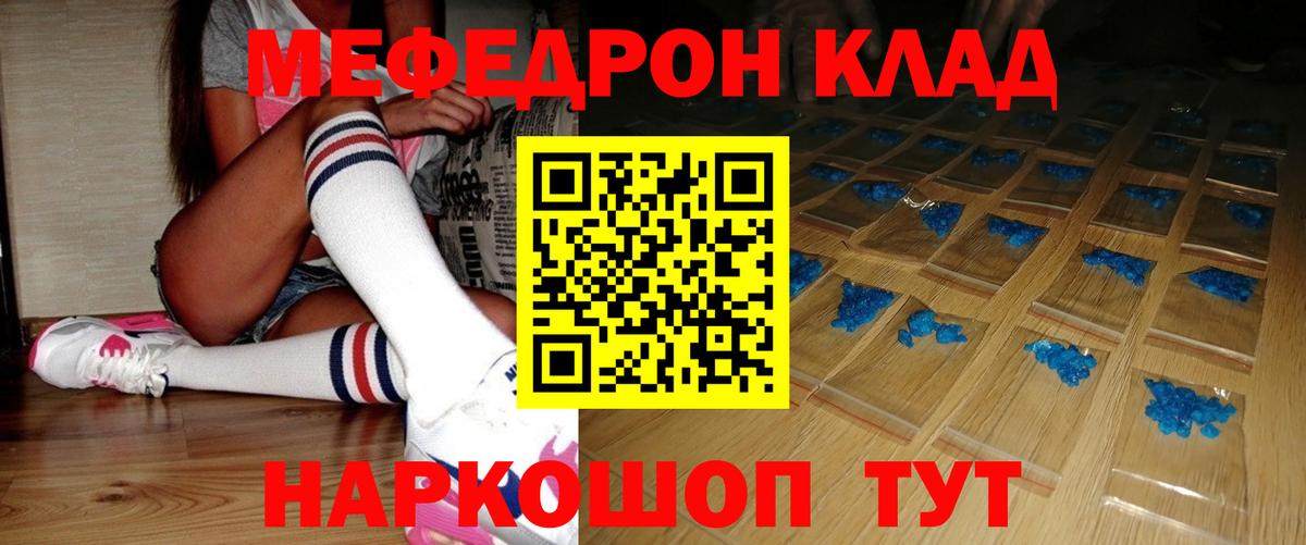 Людиново  Меф VHQ  МЕФ  Меф  Вход с VPN  МЯУ-МЯУ мука 