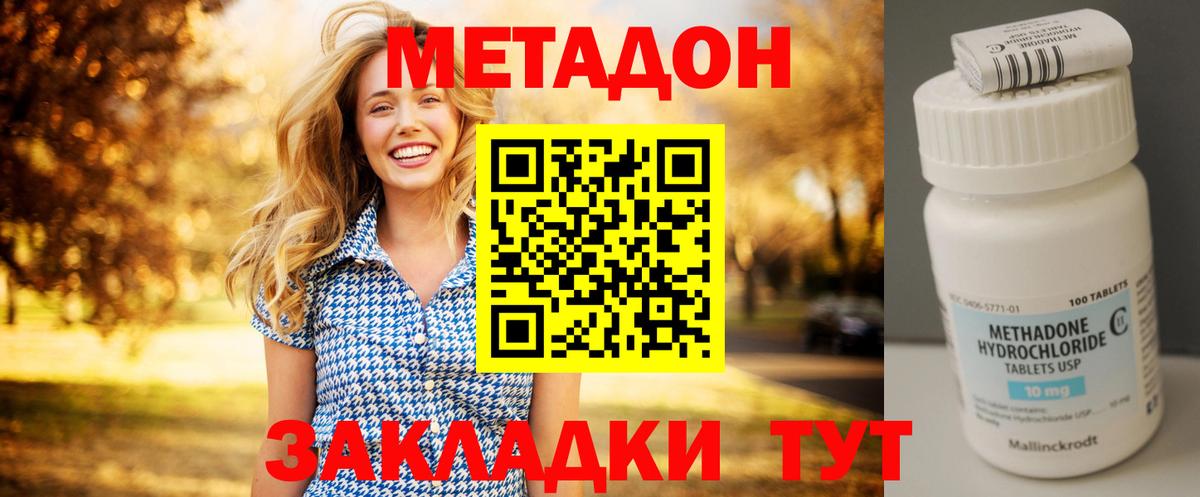 Метадон VHQ Людиново