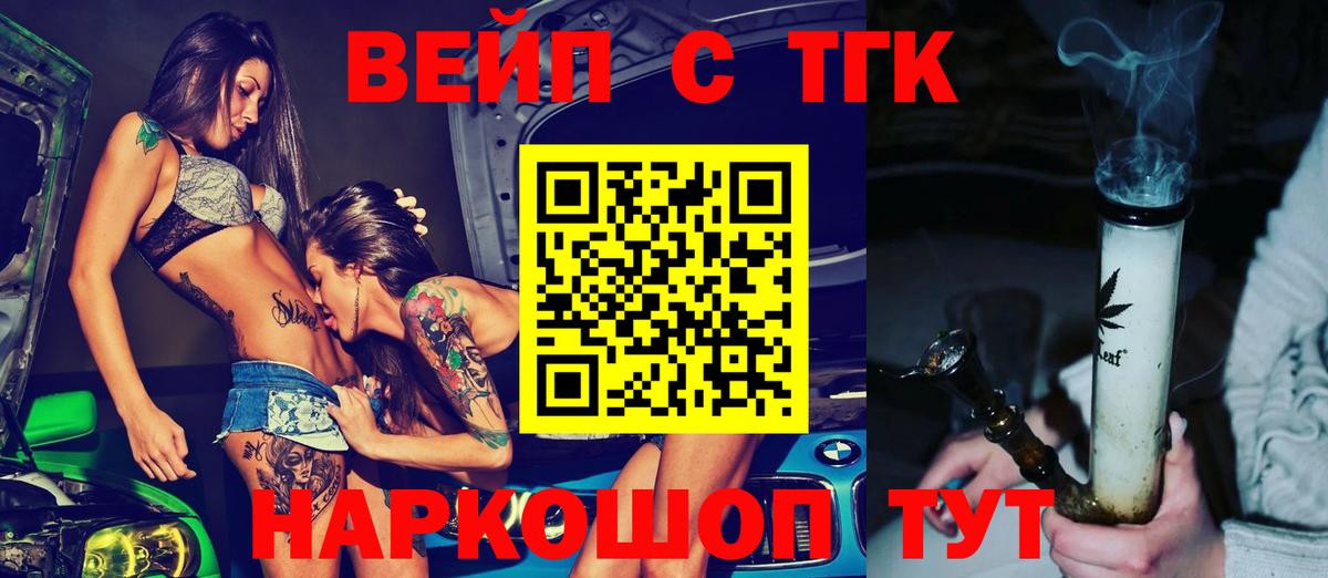Дистиллят ТГК вейп с тгк Людиново