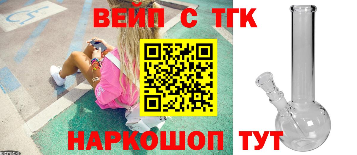 ТГК THC oil  Вход с VPN  ТГК вейп  Людиново 